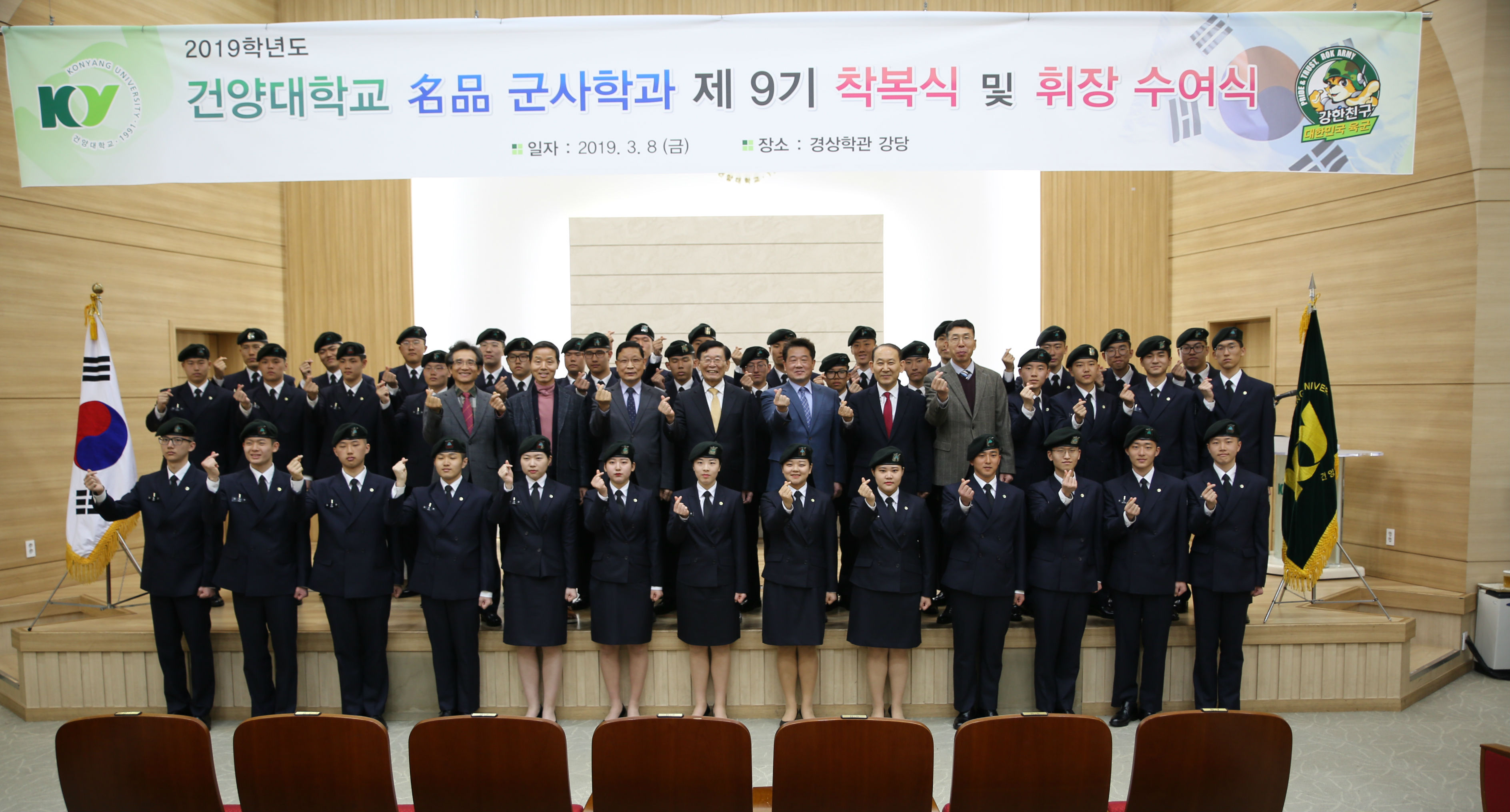 건양대 군사학과 신입생 착복식 “명예로운 예비장교 되겠습니다”