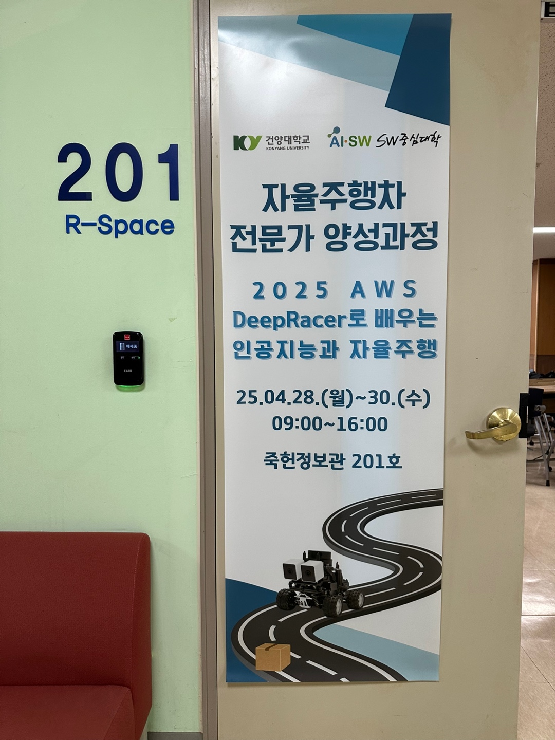 [프로그램] AWS DeepRacer AI 로봇 자율주행_2025.04.28(월)~30(수)