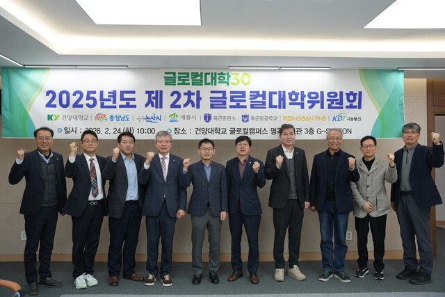 건양대, 2025년도 제2차 건양대학교 글로컬대학위원회 개최 (2026.02.25)